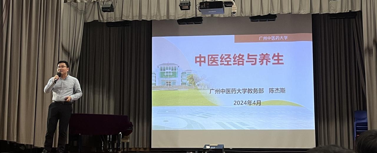 廣州中醫藥大學教務處陳傑斯部長講解中醫理論