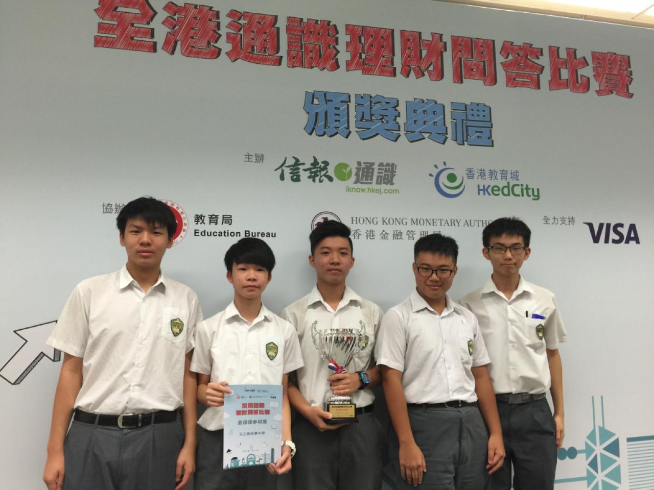 全港通識理財問答比賽 